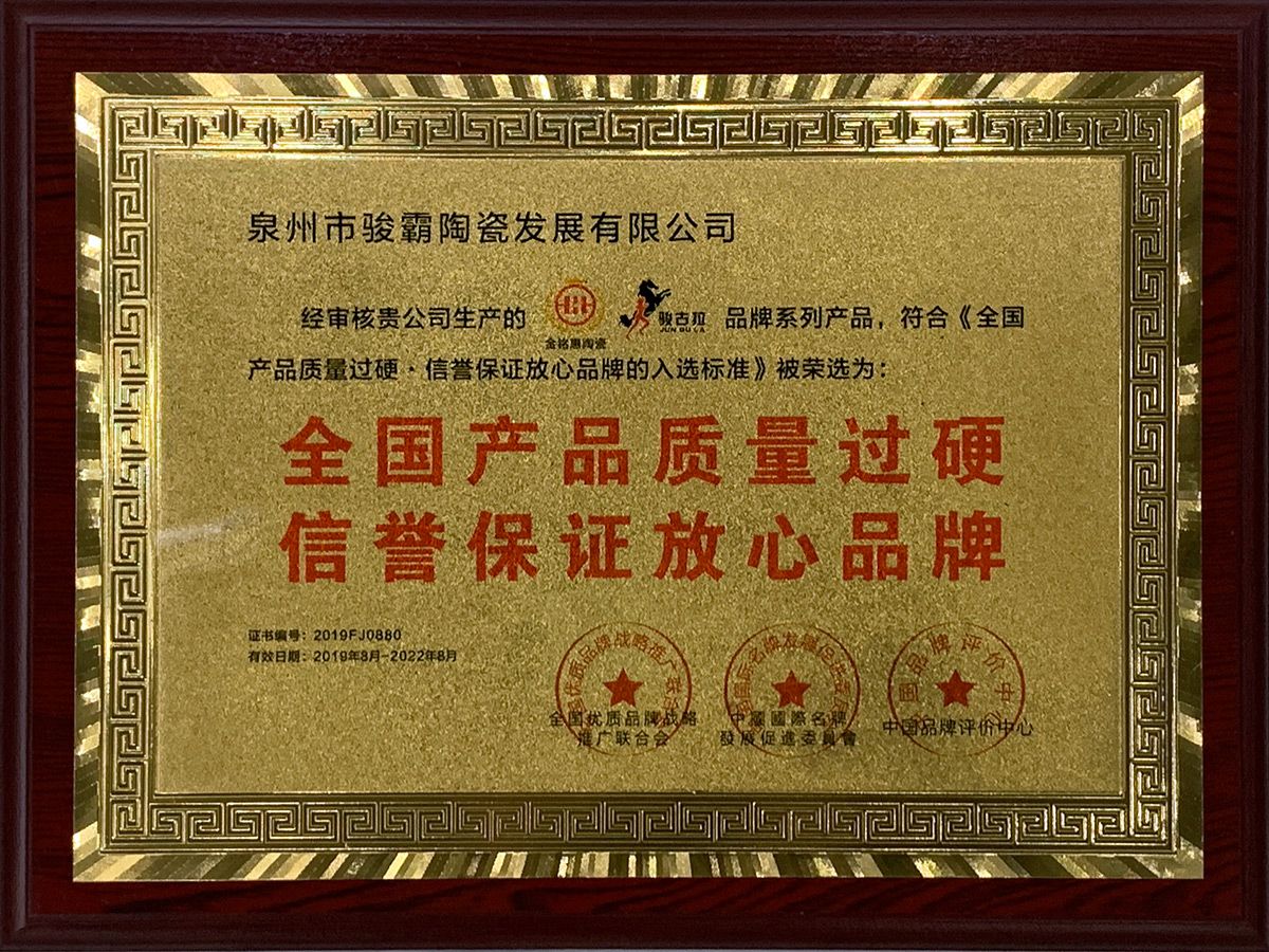 全國(guó)產(chǎn)品質(zhì)量過硬  信譽(yù)保證放心品牌